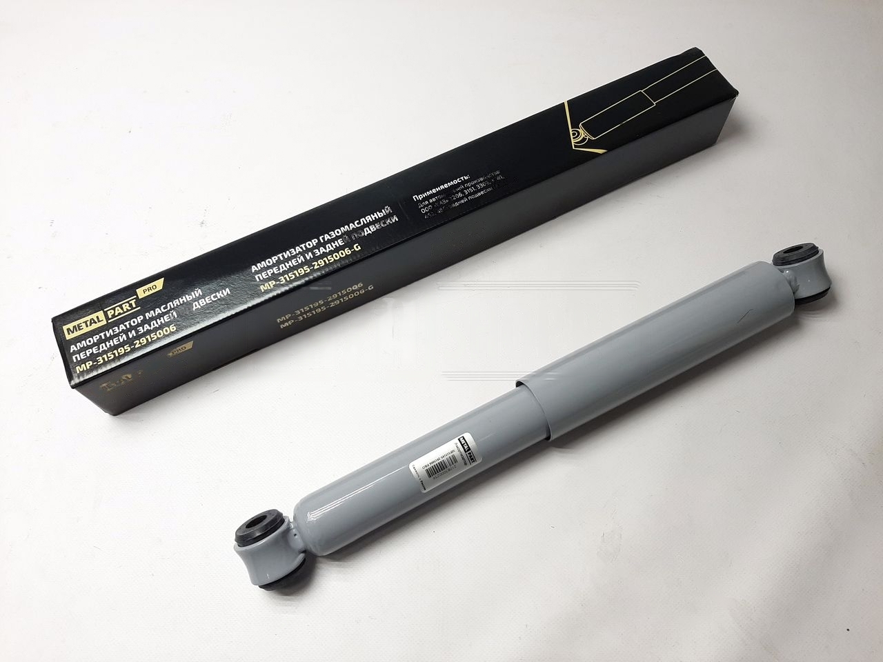 Амортизатор УАЗ ХАНТЕР задний "MetalPart"