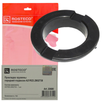 Проставка пружины передней подвески ГАЗель Некст