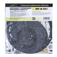 Ремкомплект моста УАЗ 452, 469, ХАНТЕР (ТИМКЕН, ГИБРИД) переднего (прокладки паронит)